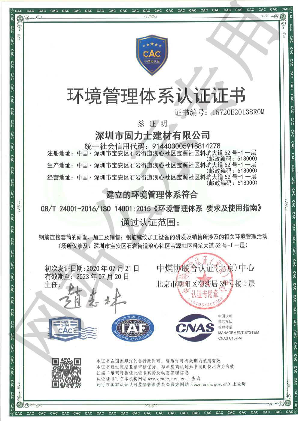 潘集ISO14001证书