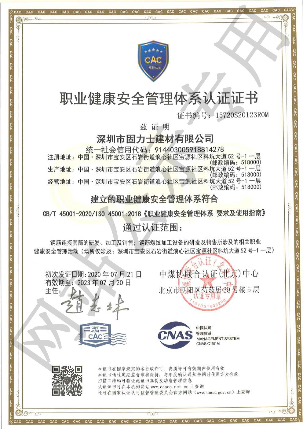 潘集ISO45001证书